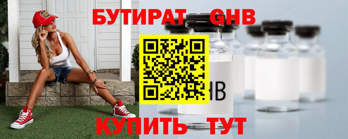 БУТИРАТ BDO  Вход с VPN  Трёхгорный 