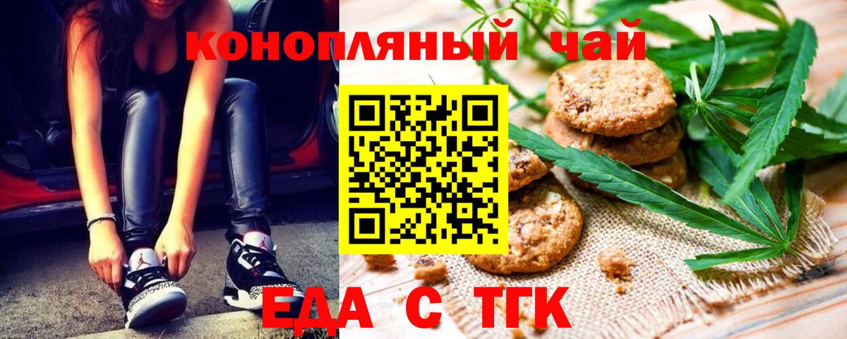 Трёхгорный  Еда ТГК марихуана  Вход с VPN 