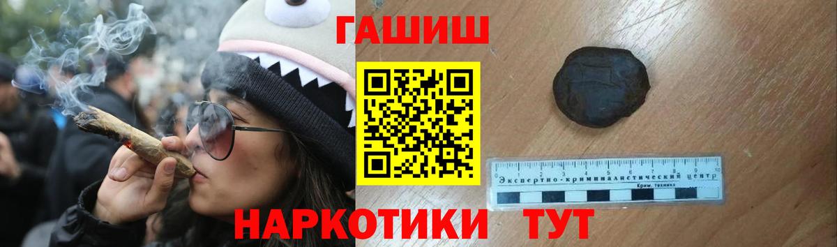 ГАШИШ hashish  Вход с VPN  Гашиш hashish  Трёхгорный 
