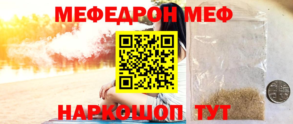 Мефедрон мука  Меф  Трёхгорный  МЯУ-МЯУ  Вход с VPN 