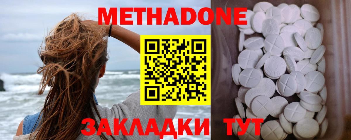 МЕТАДОН мёд  Вход с VPN  МЕТАДОН белоснежный  Трёхгорный 