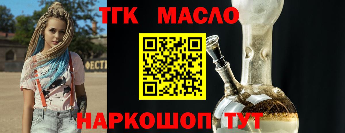 ТГК THC oil Трёхгорный